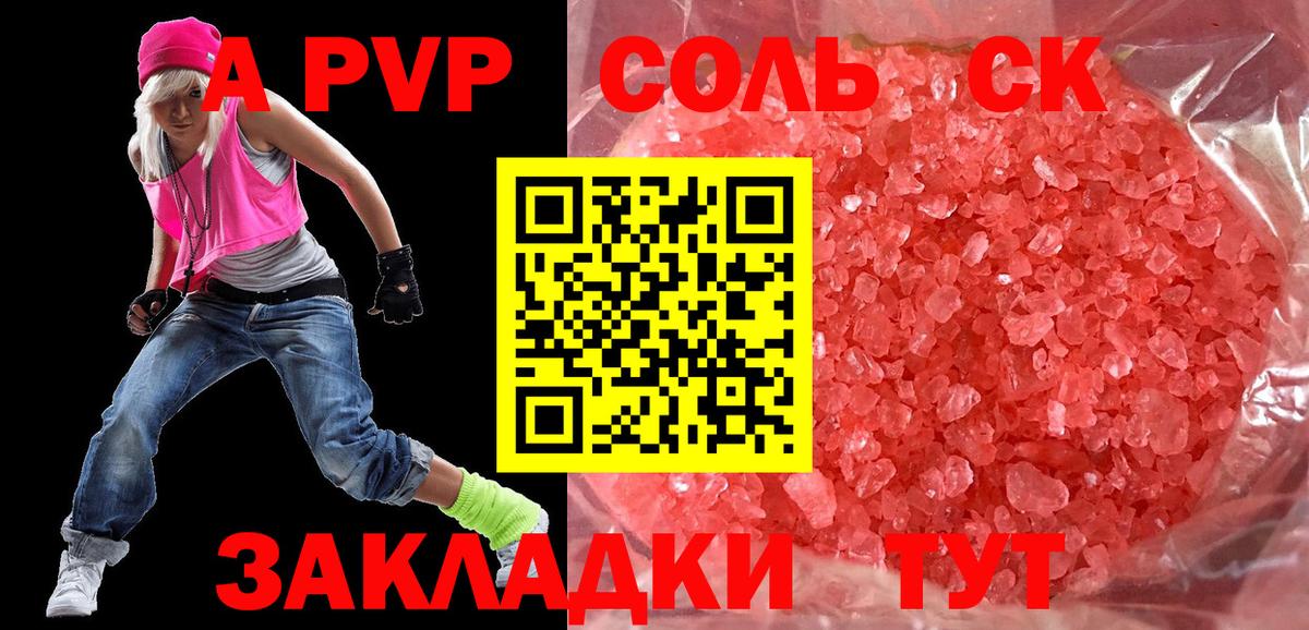 Альфа ПВП СК КРИС  A-PVP VHQ  Иваново  закладка  Вход с VPN  A PVP СК 