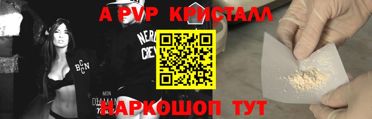 A-PVP Соль Иваново