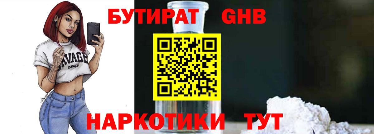БУТИРАТ BDO 33%  Вход с VPN  Иваново 
