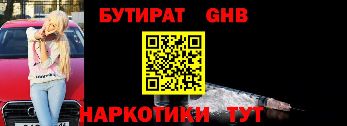 БУТИРАТ бутик Иваново