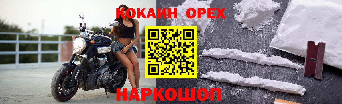 Кокаин  COCAIN FishScale  Вход с VPN  Иваново  Cocaine Колумбийский 