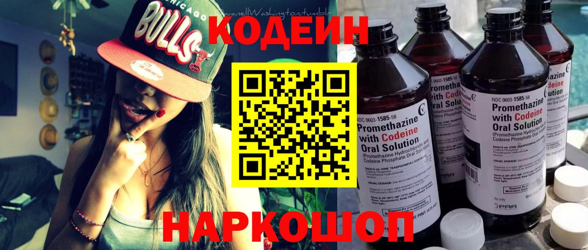 Codein Purple Drank Иваново