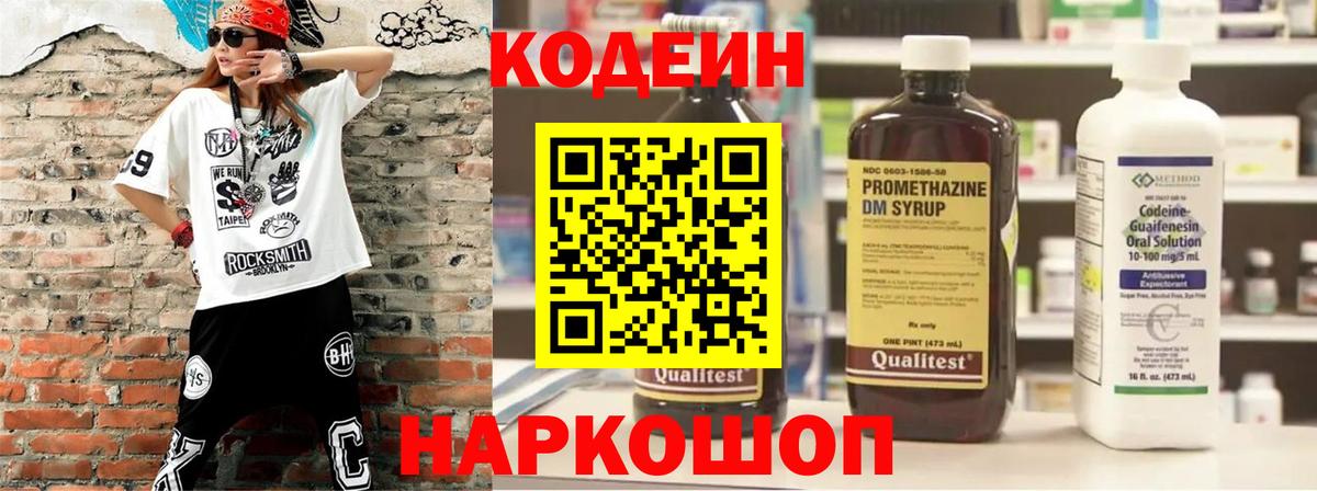 Иваново  Кодеиновый сироп Lean Purple Drank  Вход с VPN 