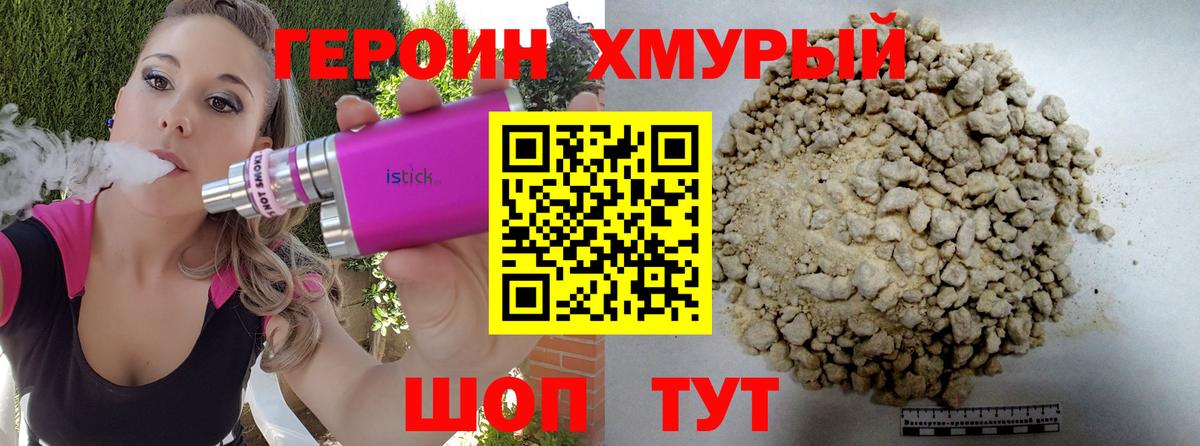 Героин  Вход с VPN  Иваново  Героин герыч 