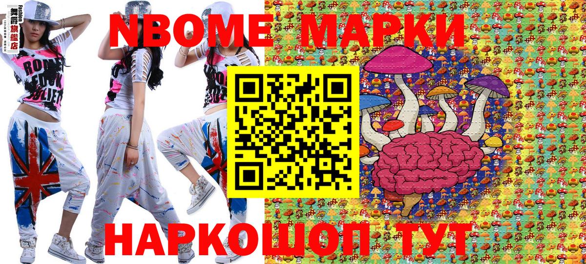 Марки 25I-NBOMe 1,8мг  Иваново  Марки NBOMe  Марки 25I-NBOMe 1,8мг 