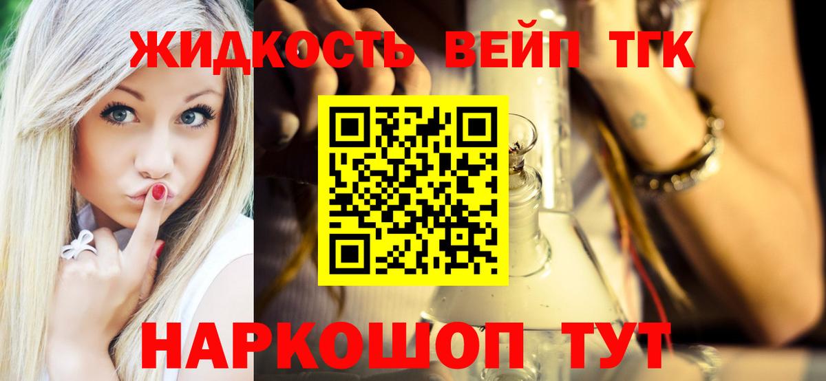 ТГК вейп с тгк Иваново